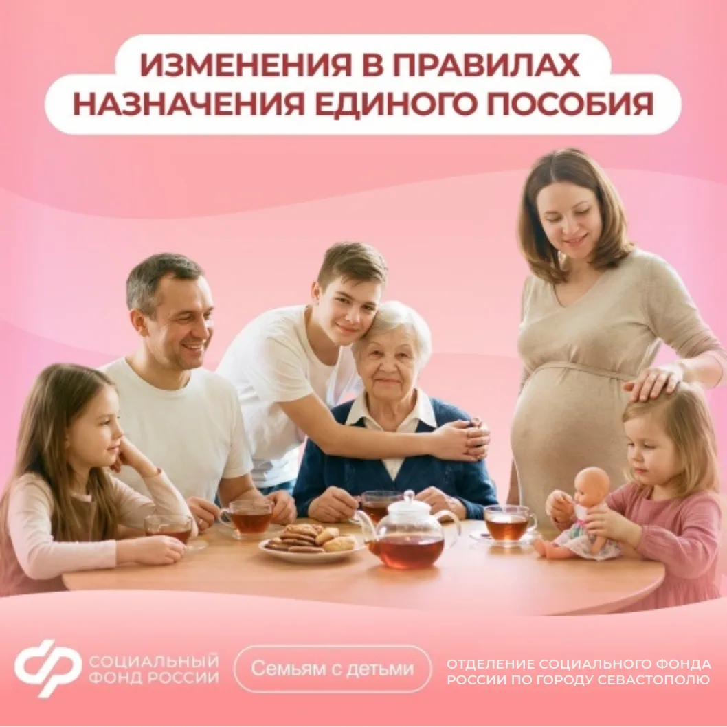 ☝С сегодняшнего дня единое пособие назначается с учетом новых правил.


📌 Изменения коснулись тех с