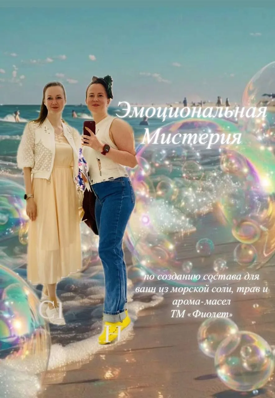 Дорогие наши друзья! 💖

Приглашаем вас на «Эмоциональную Мистерию» 
по созданию состава для ванн из