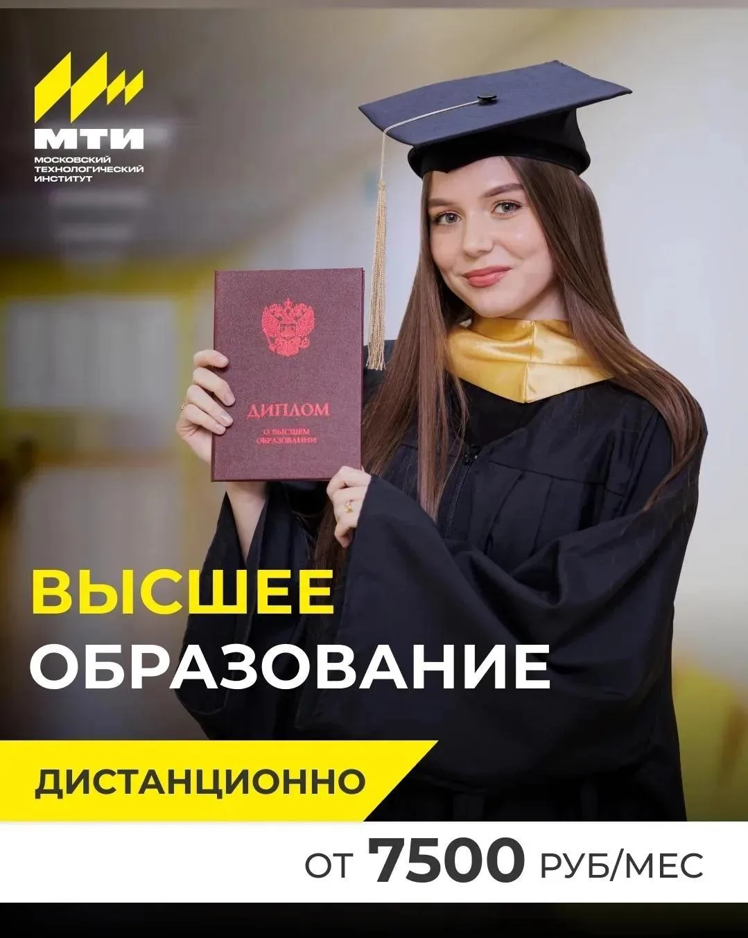 Выпускникам 9 и 11 классов!

Успейте подать документы в колледж + ВУЗ МТИ (Московский Технологически