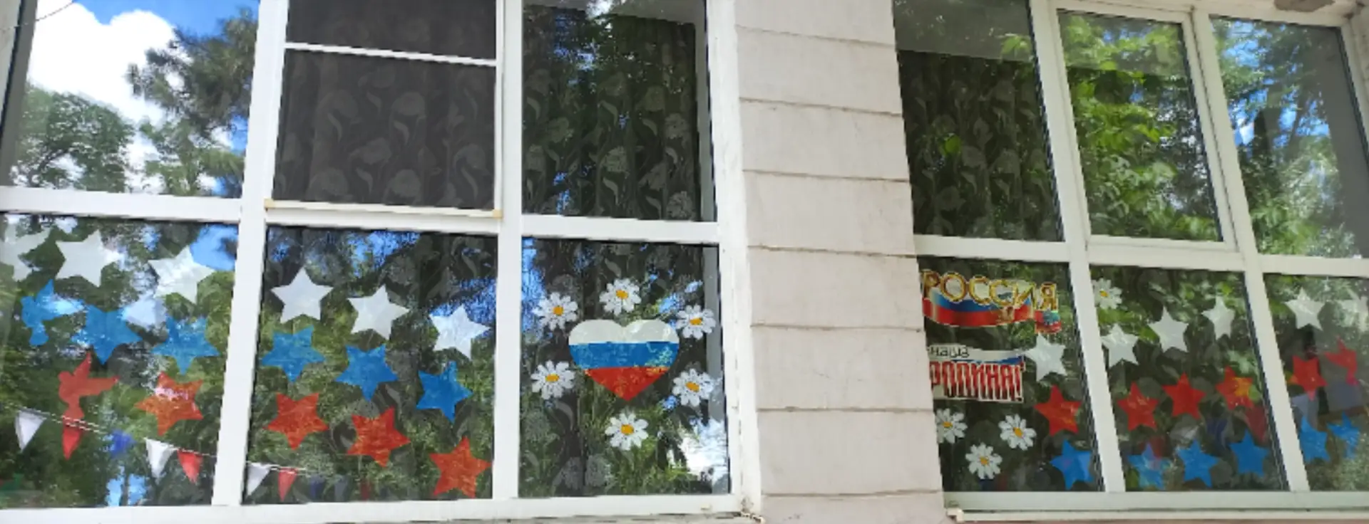 "Окна России" — это всероссийская акция, которая проходит в честь праздника Дня России.
Наш детский 