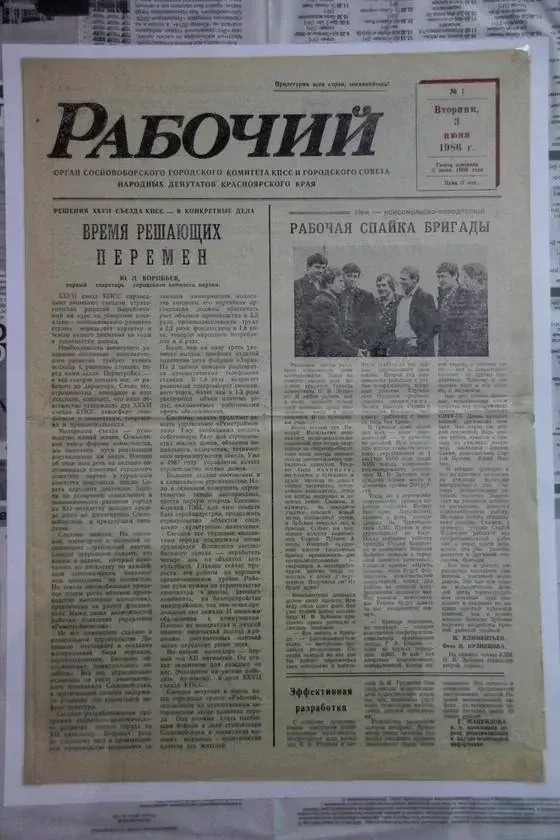 Сегодня главное СМИ Сосновоборского муниципального округа «Рабочий» отмечает 40-летие!
40 лет назад 
