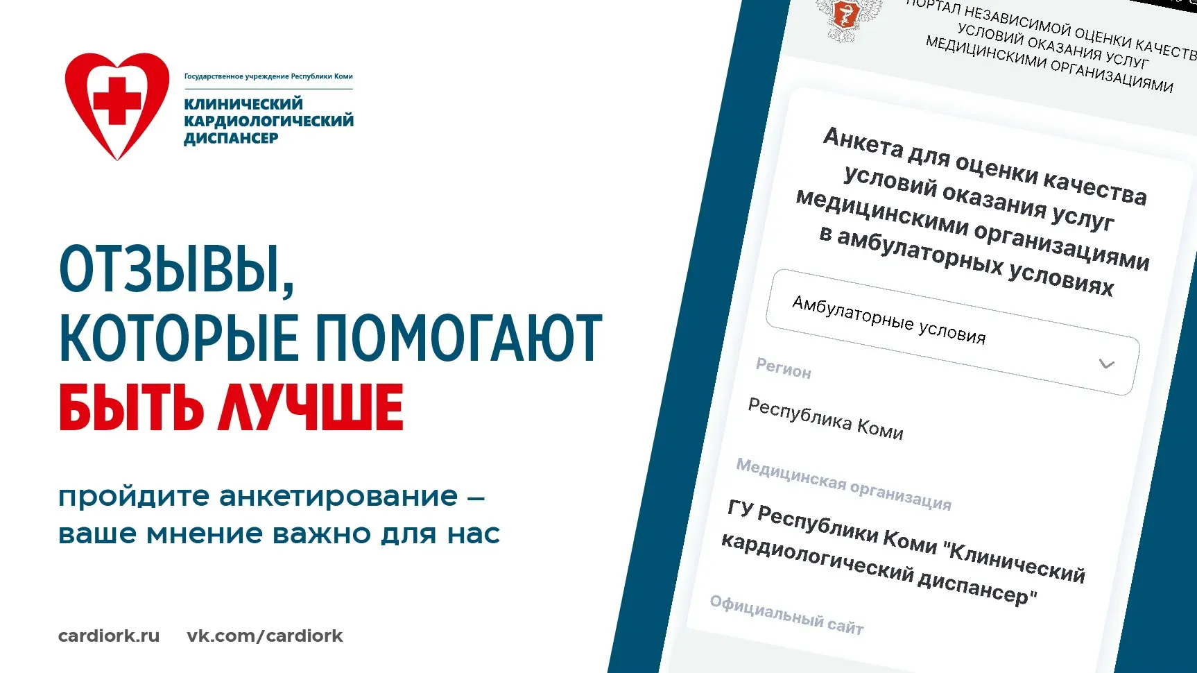 Уважаемые пациенты и посетители Кардиоцентра!

✨ Мы искренне рады, если смогли вам помочь – вернуть 