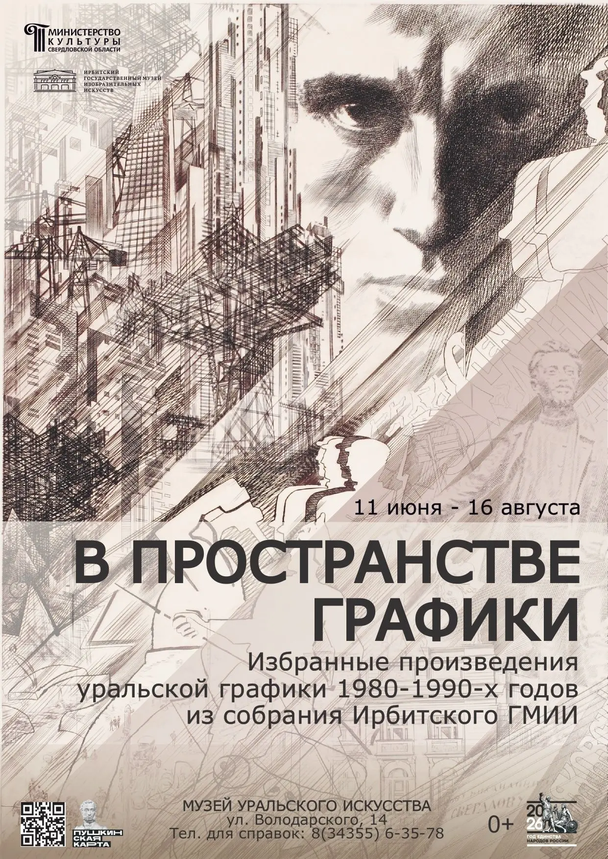 Уже завтра, 11 июня, в 17:00 в Музее уральского искусства (ул. Володарского, 14) состоится открытие 