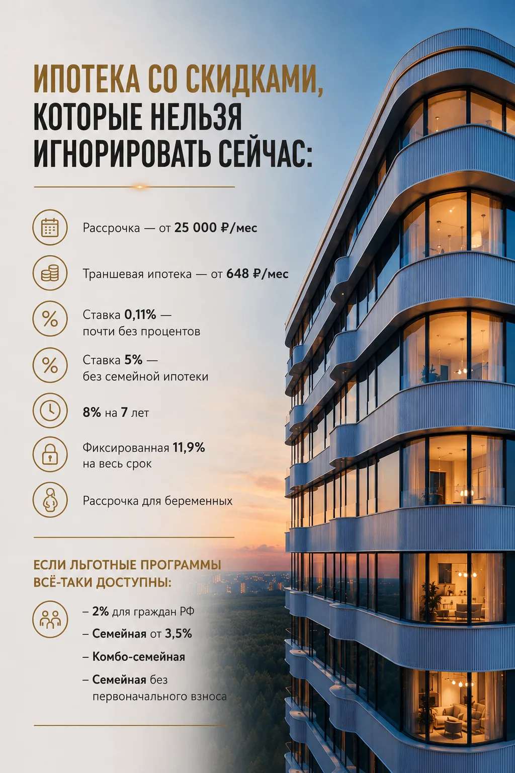 🤔 Акции по ипотеке, которые нельзя игнорировать сейчас:

Большинство людей знают только семейную ип