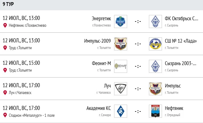 ✅12 июля 2026 года состоится заключительная игра первого круга 9️⃣тура: Земский банк-Чемпионата Сама