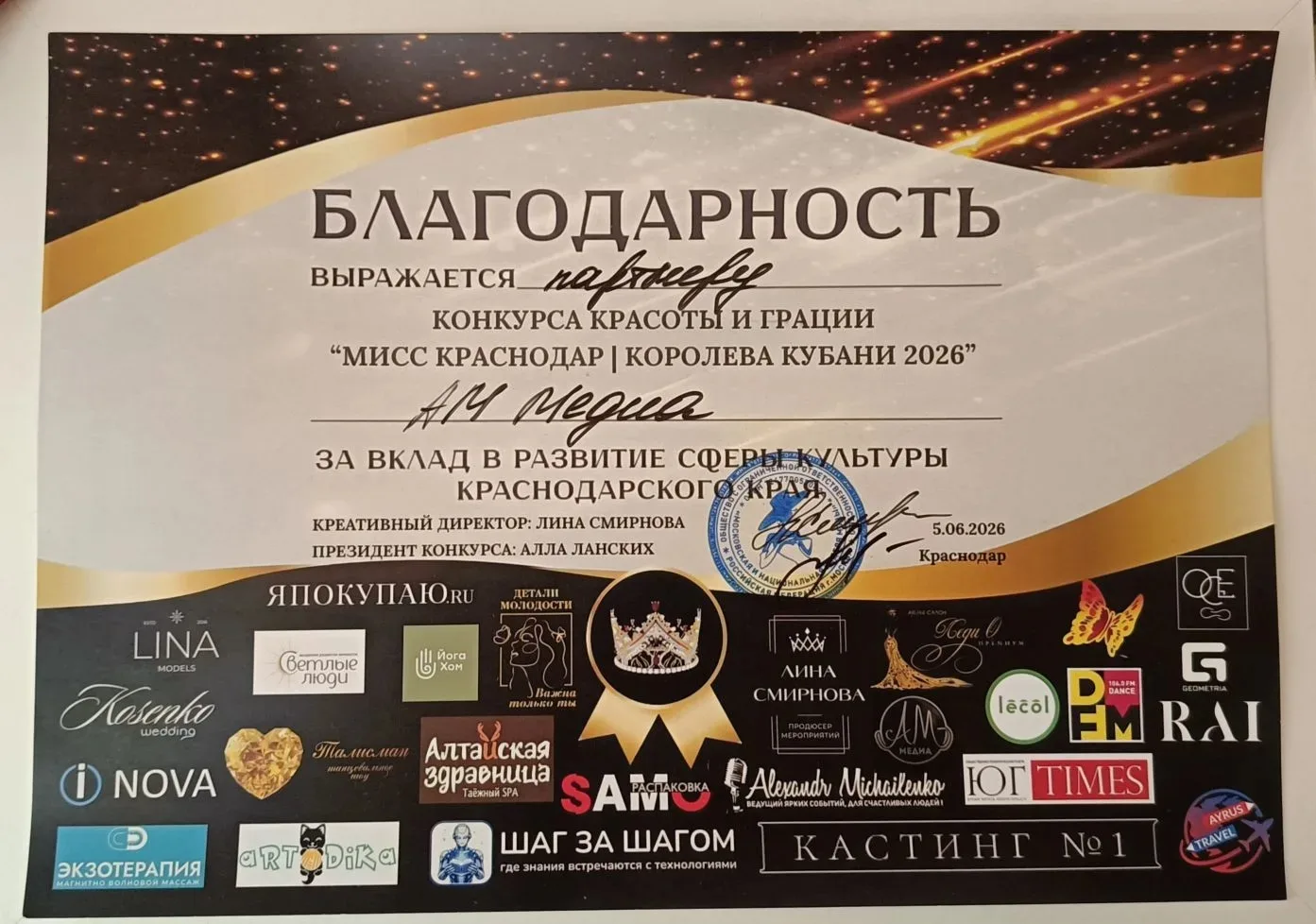 Оксана Вандышева - АМ медиа Краснодар приносит нам очередные трофеи.
Поздравляем с успешным мероприя