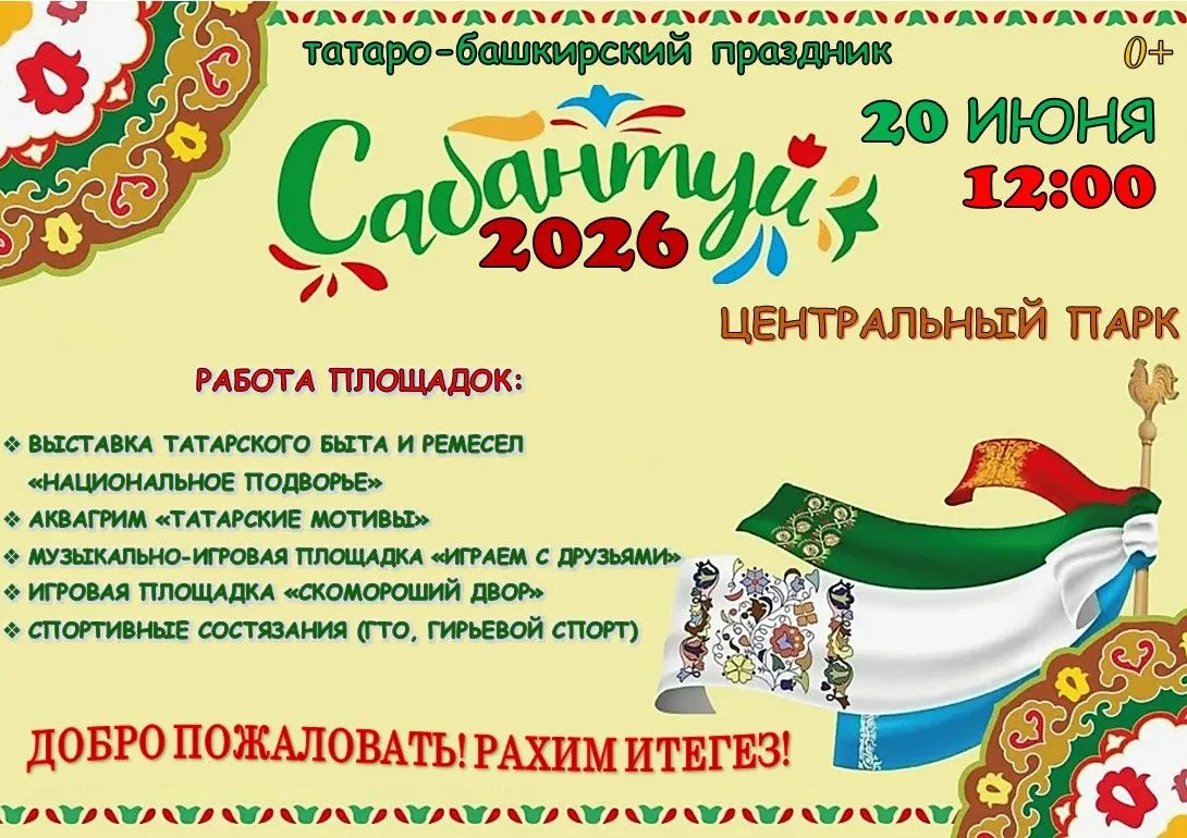 ️ Ждём всех на главном летнем празднике! ️
20 июня в 12:00 в Центральном парке состоится татаро-башк