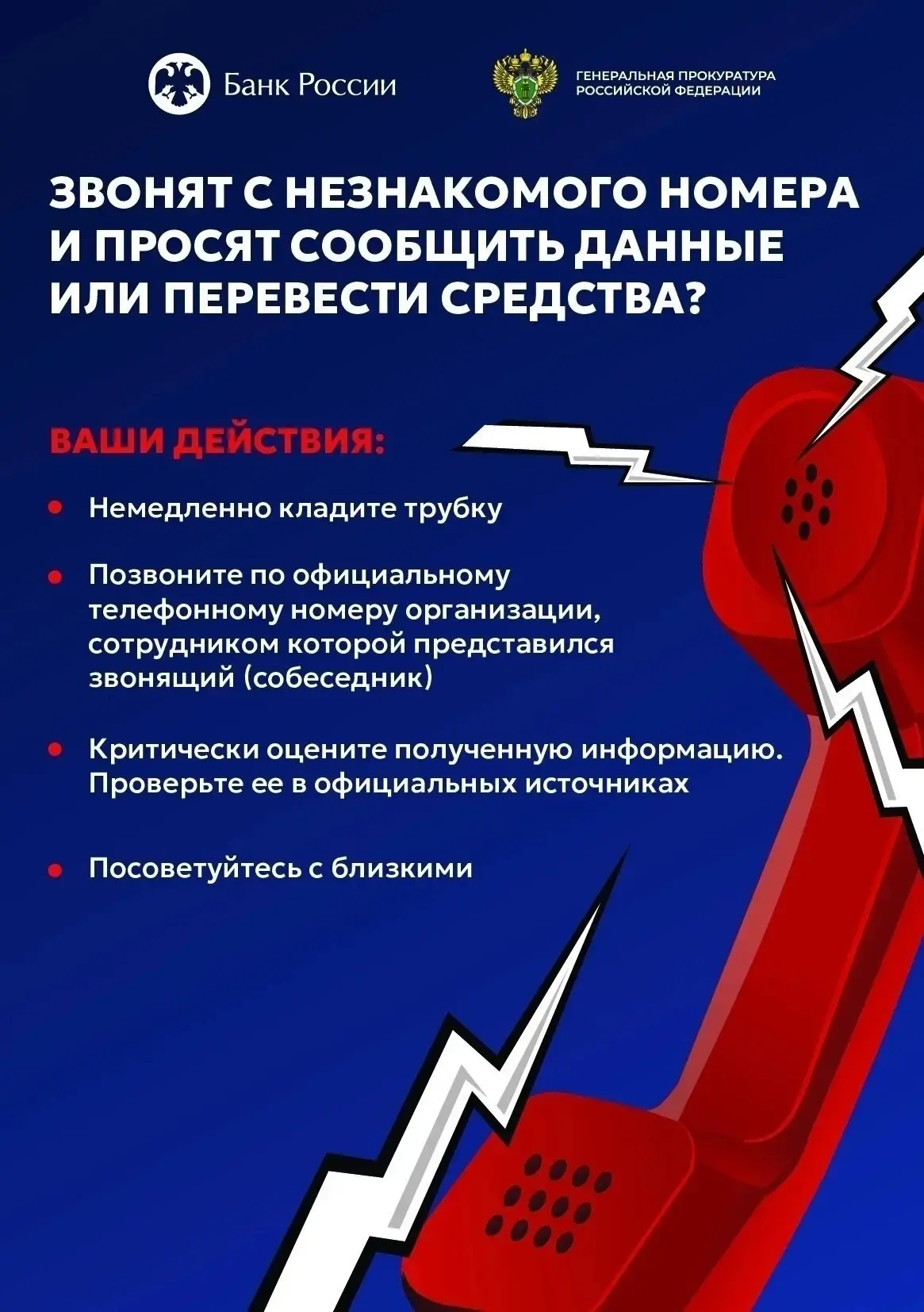 ❗️Осторожно, мошенники!❗️ 
 
❌ В последнее время участились случаи мошенничества. Злоумышленники исп