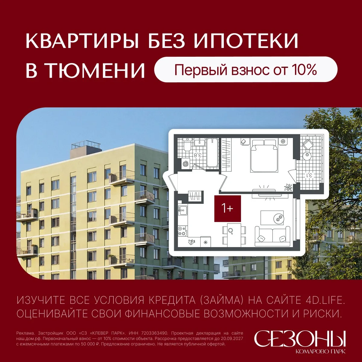 Квартиры в рассрочку в ЖК «Сезоны». Первый взнос от 10%

ЖК «Сезоны» — Дом  на первой линии леса в э