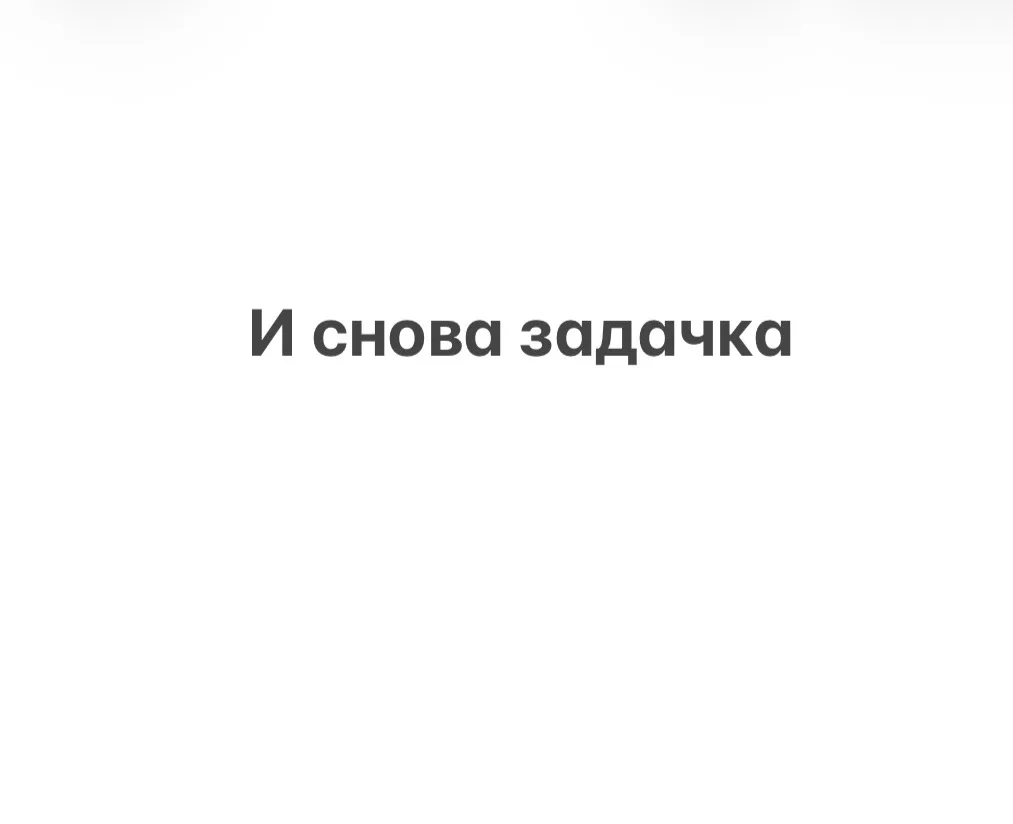 Простите, но не могу без этого. Снова ЗАДАЧКА 


В магазин закуплено на осень 2025 114 ед осталось п