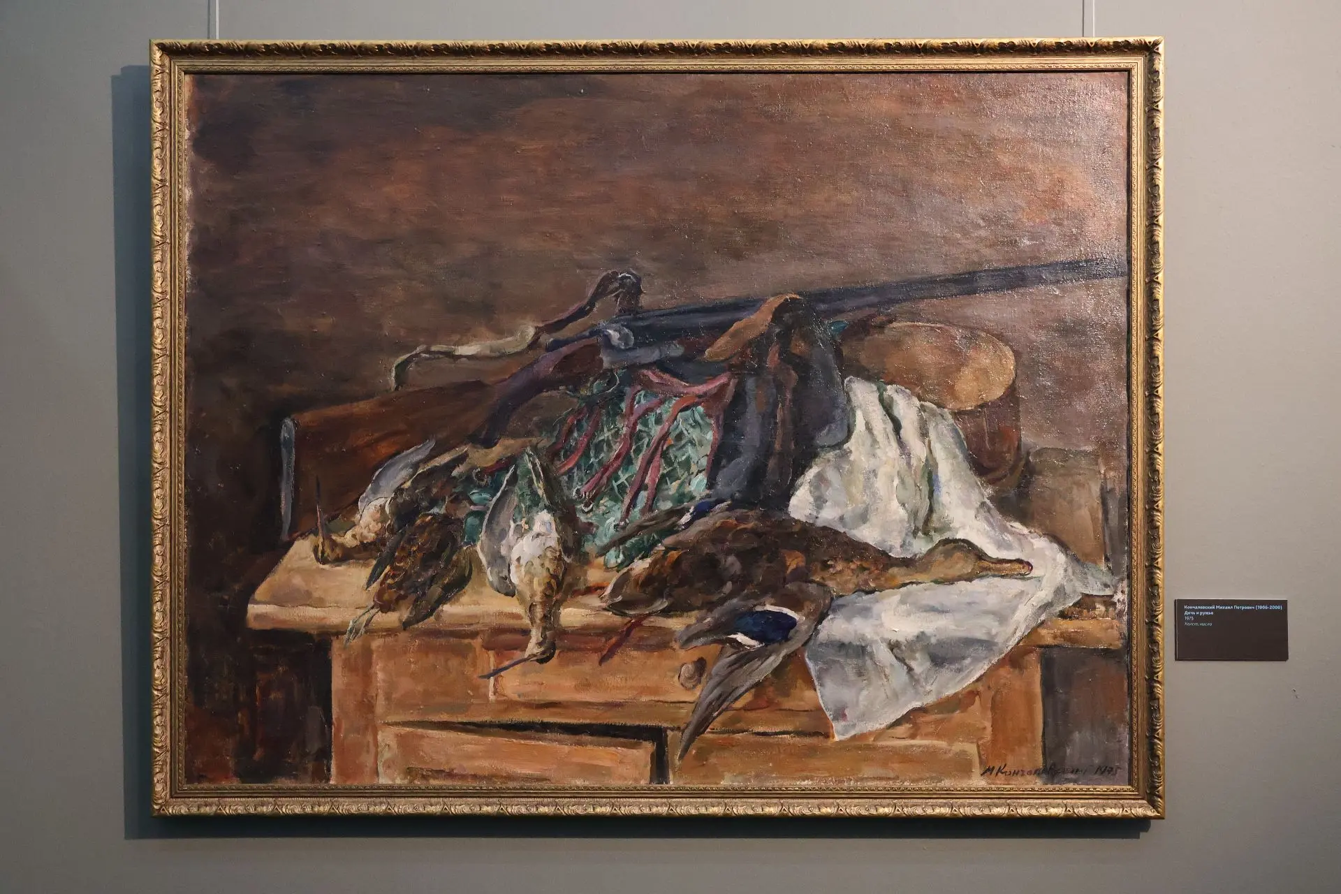🖼«Дичь и ружьё» — натюрморт Михаила Кончаловского, советского и российского живописца, представител