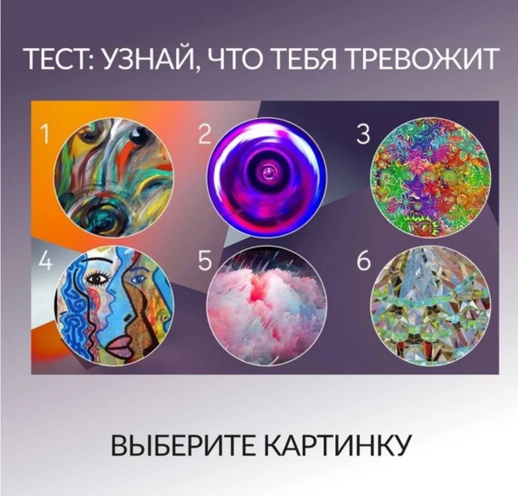 #тест #психология #тревожность