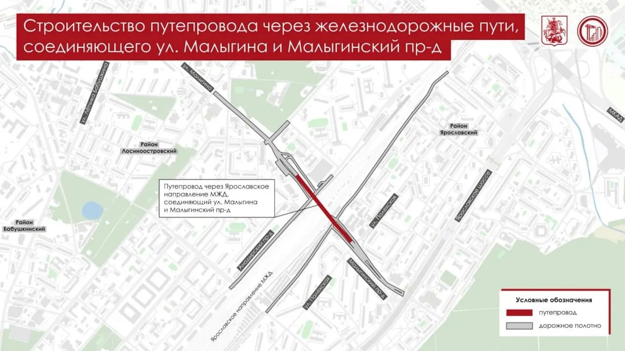 🛣 Новый путепровод возведут над Ярославским направлением МЖД, он соединит улицу Малыгина и Малыгинс