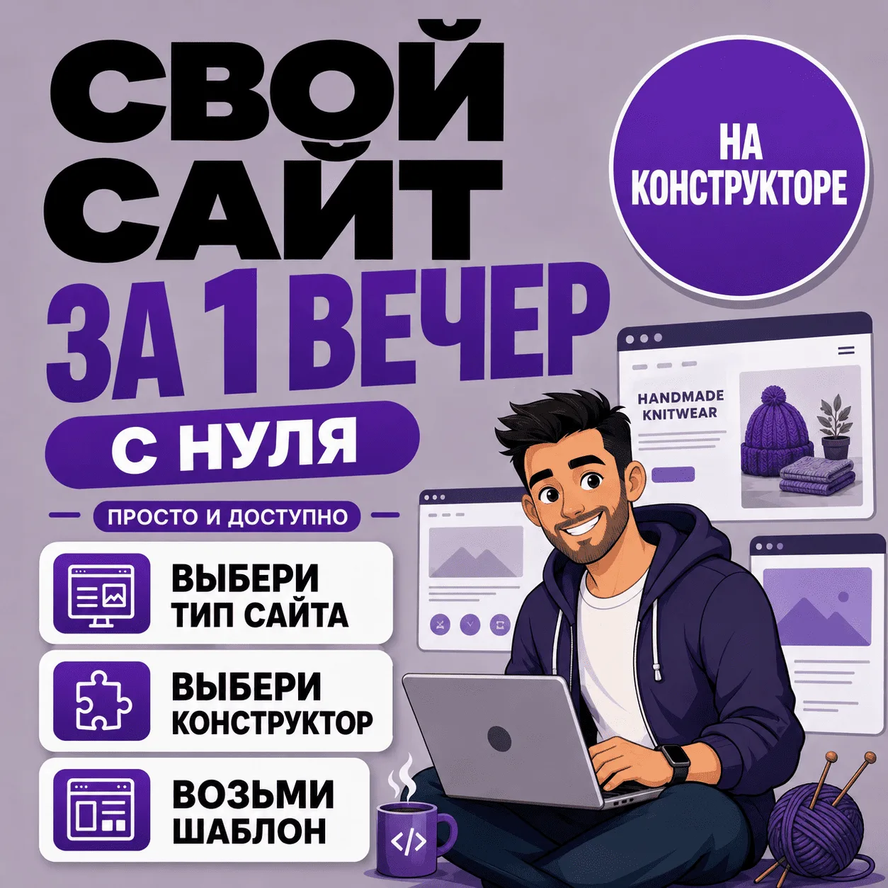 ‼️ СВОЙ САЙТ ЗА 1 ВЕЧЕР!

Сегодня хочу показать, как можно сделать собственный сайт с нуля.

На само