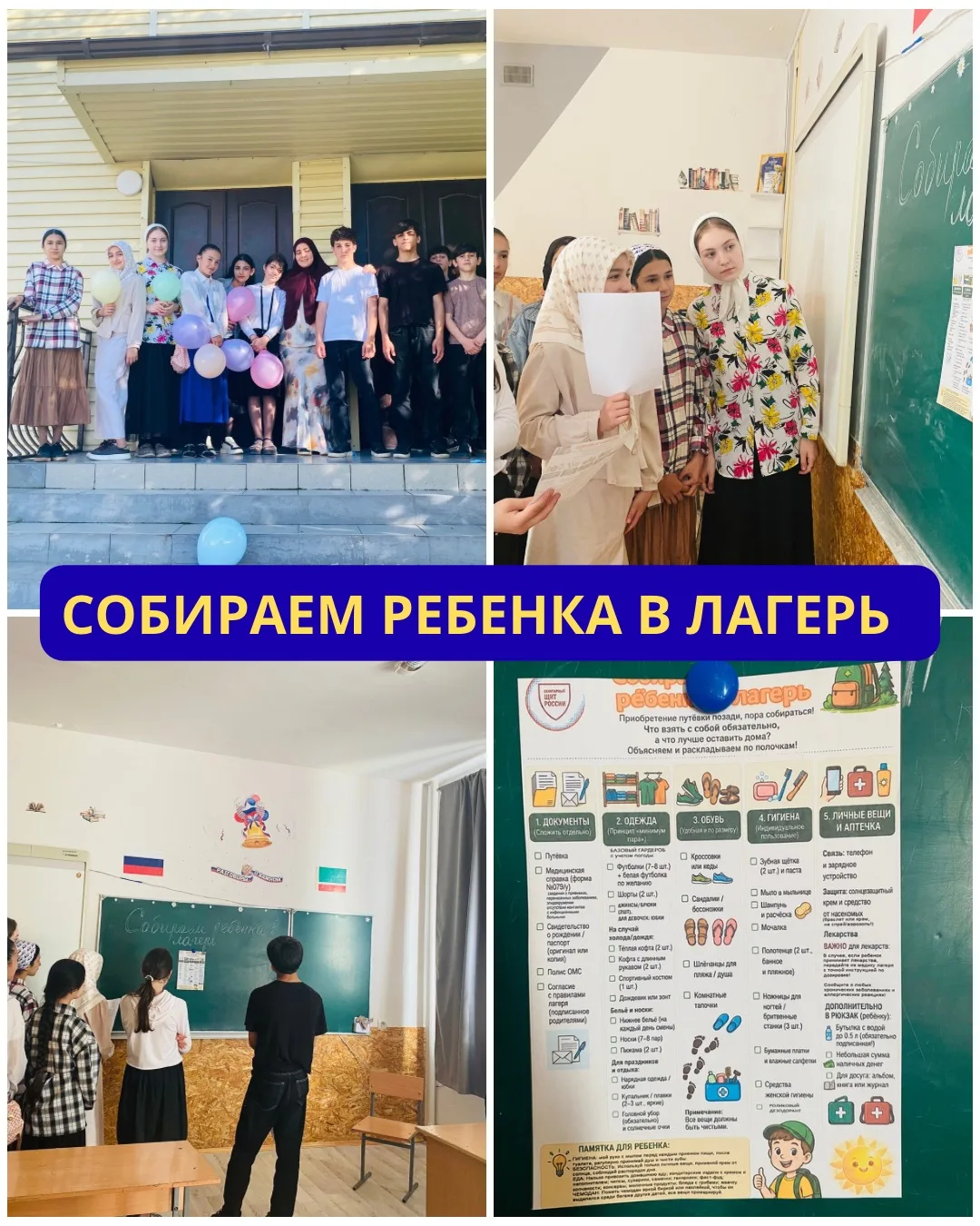 «Безопасные каникулы: в МБОУ «СОШ №2 с.п. Верхний-Наур» прошла беседа о детском отдыхе»

В преддвери