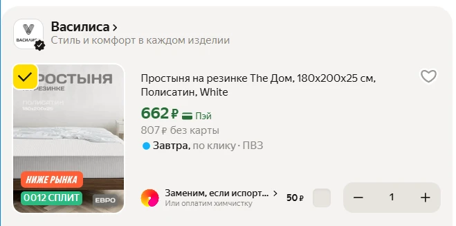 Простыня на резинке The Дом, 180х200х25 см, Полисатин, White