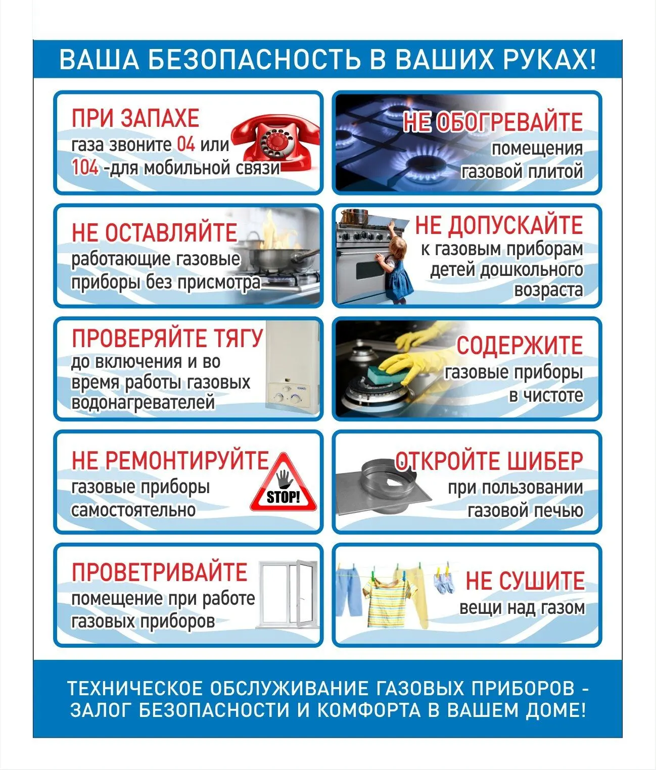 Соблюдайте правила пользования газом в быту!
