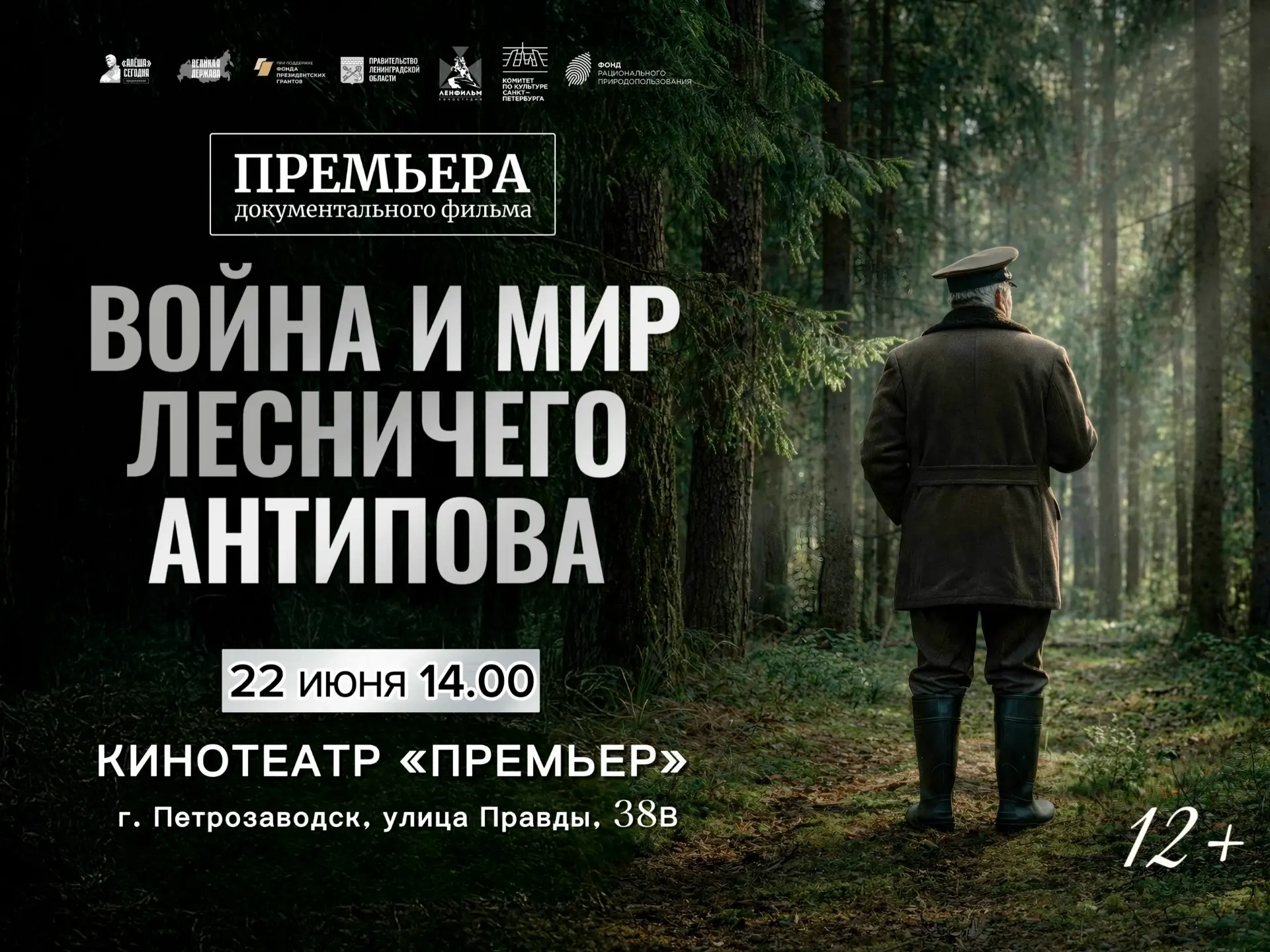История человека, достойная вашего внимания

В День памяти и скорби 22 июня в 14:00 в кинотеатре «Пр