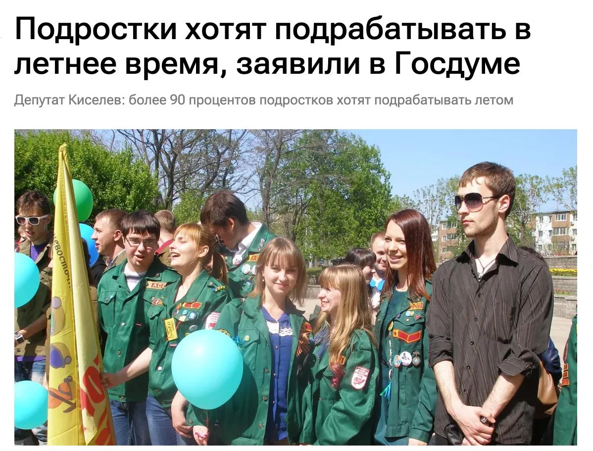 ❗️91% российских подростков хотят подрабатывать летом.

По данным Госдумы, многие школьники уже рабо