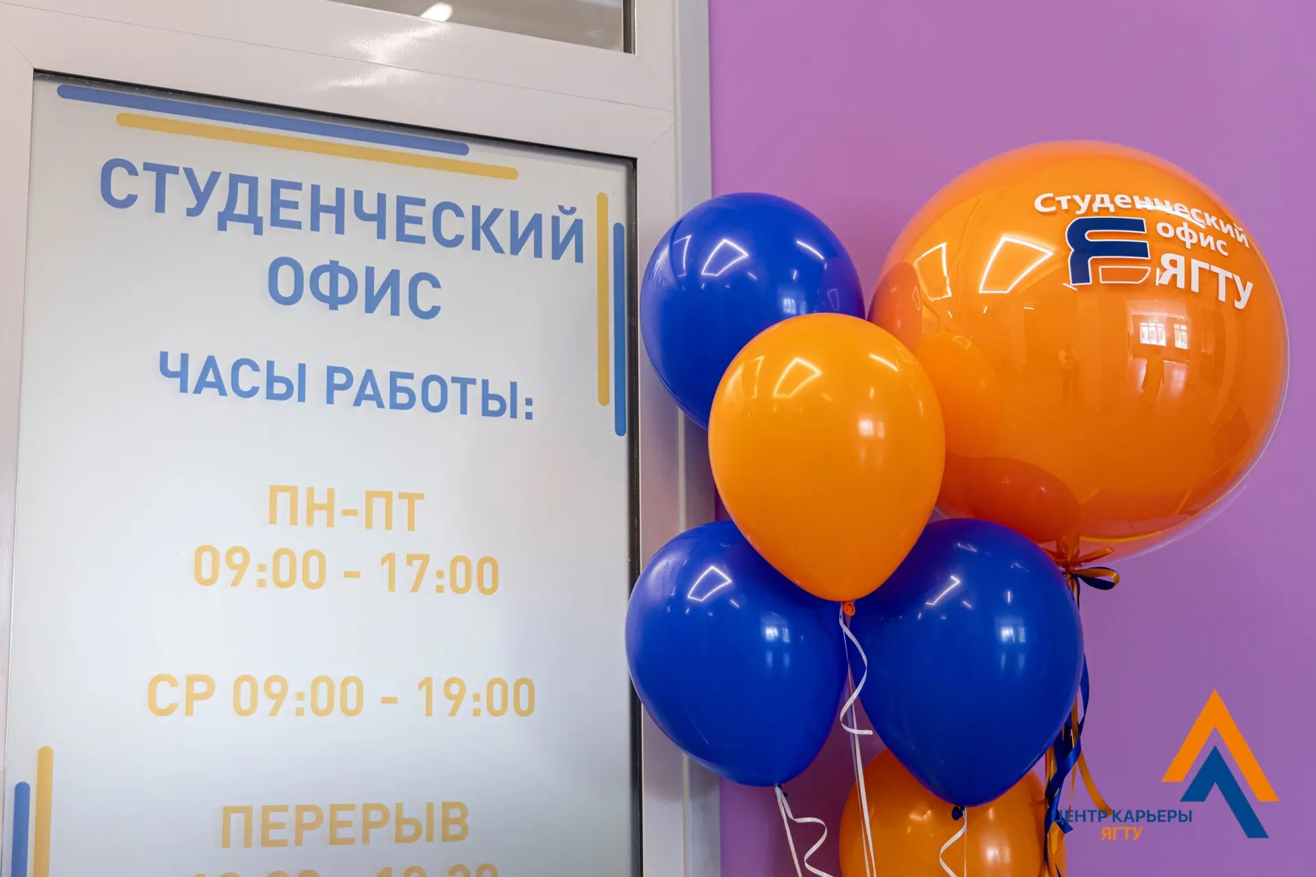 В ЯГТУ открылся новый студенческий офис!

Это современное пространство создано для того, чтобы сдела