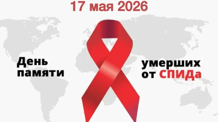 🌍❤️ Дом культуры п. Синегорье присоединяется к акции, посвященной Всемирному дню памяти жертв СПИДа