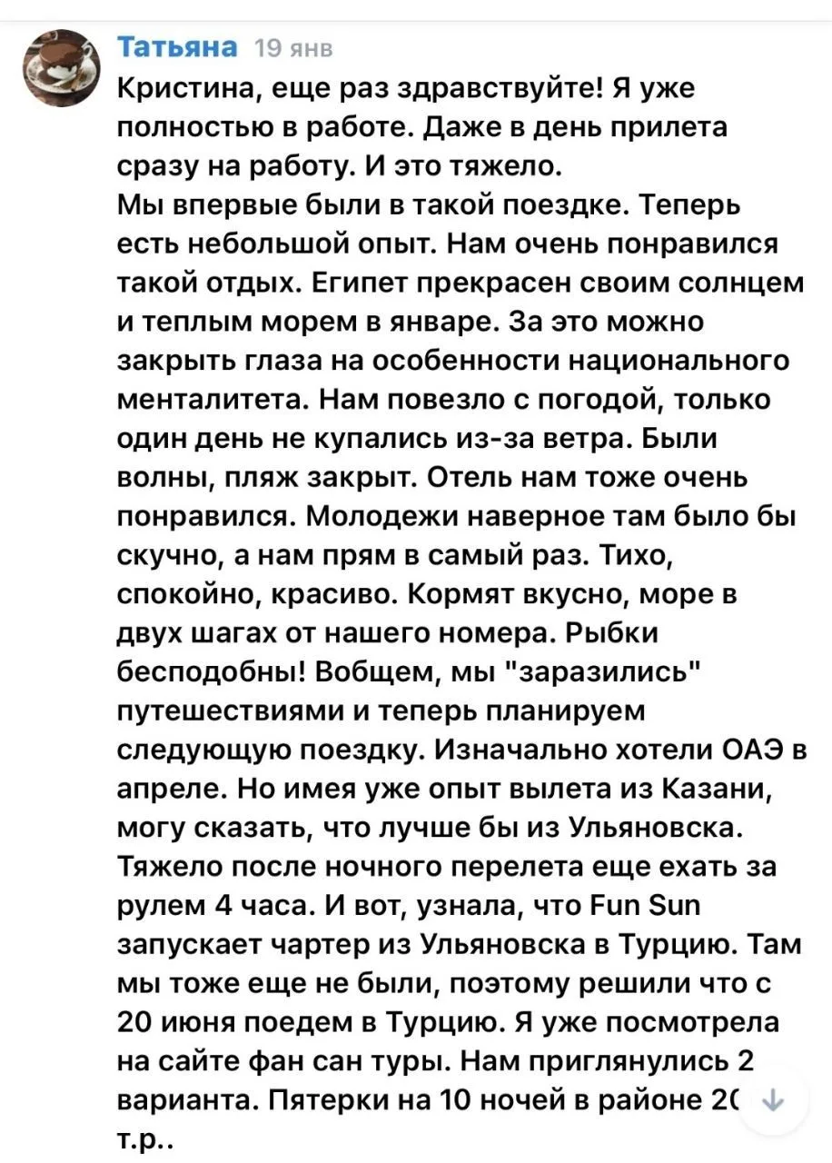 Как же приятно получать положительные отзывы от наших довольных туристов!🥰

Это всегда  окрыляет и 