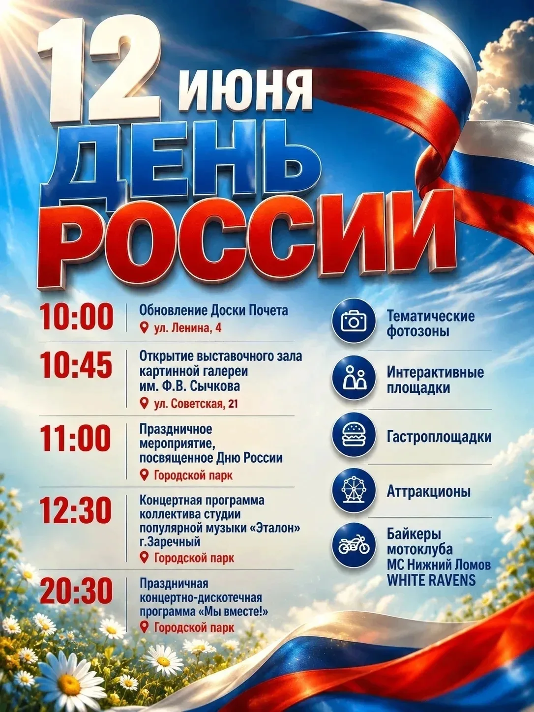 🎉 Приглашаем всех жителей и гостей села Наровчат 12 июня принять участие в грандиозном праздновании