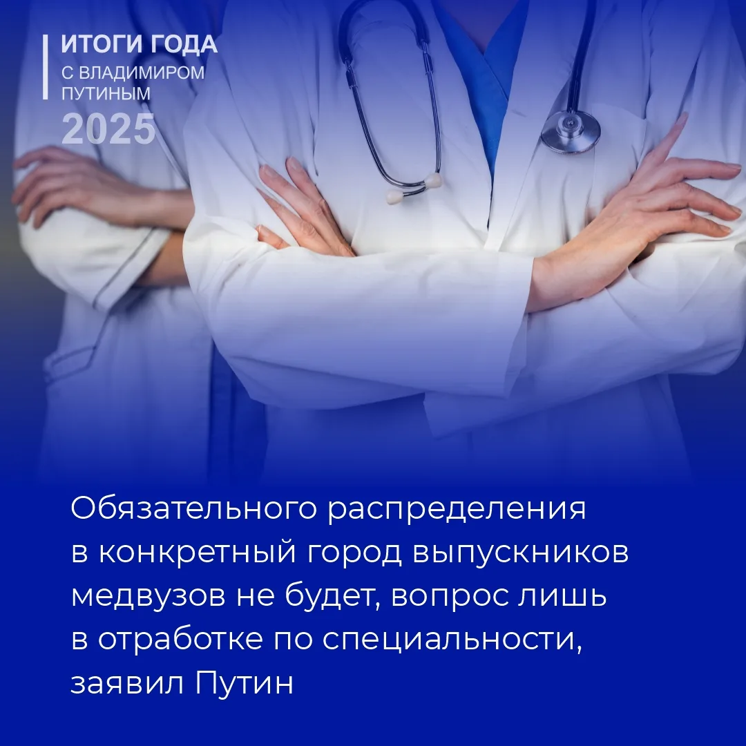 Во время прямой линии к президенту Владимиру Путину обратилась студентка медвуза с вопросом о поддер