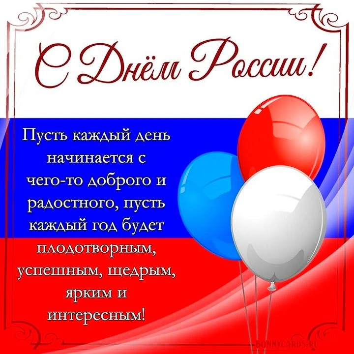 Уважаемые подписчики и гости нашего канала!
От всего сердца поздравляем вас с одним из главных госуд