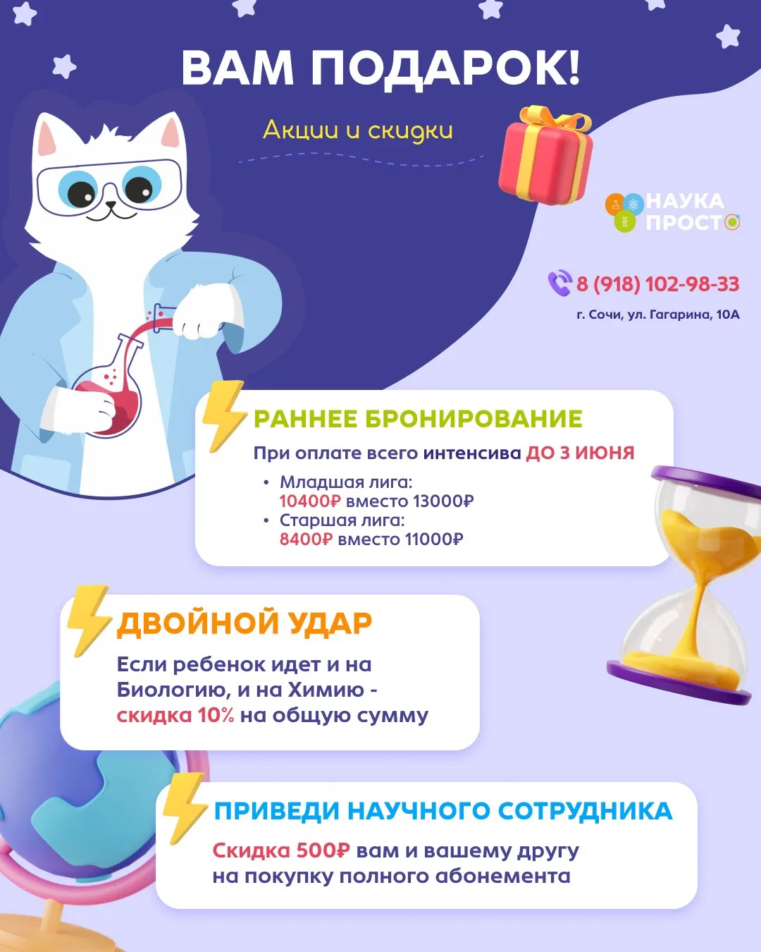 ⏳ Время летит быстрее, чем химическая реакция!

Напоминаем, что до старта наших летних научных интен