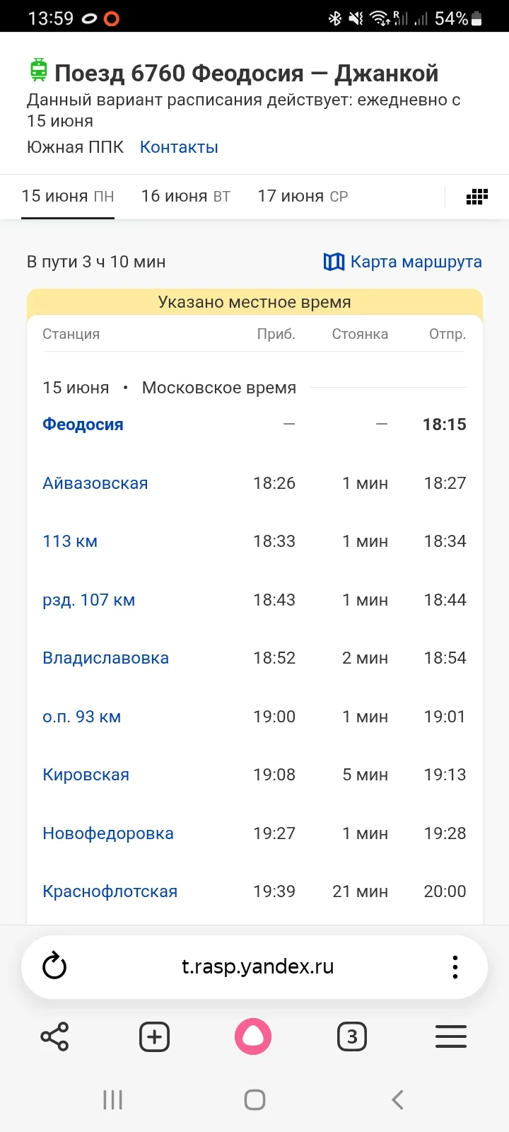 На ЮППК такое же расписание.