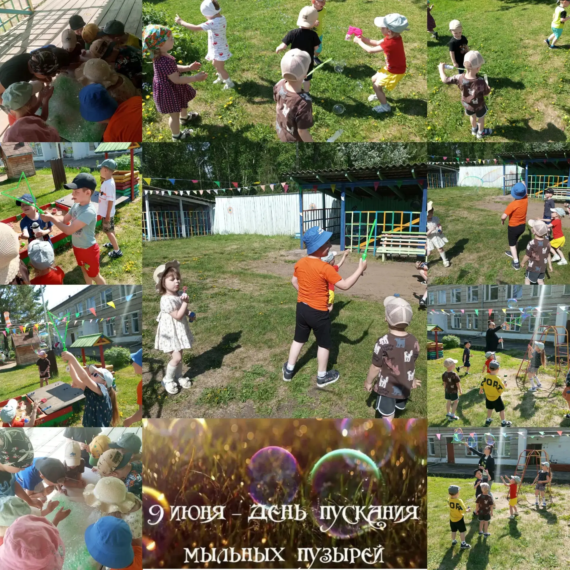 Мыльные забавы в детском саду! 🎈

9 июня наши ребята устроили настоящий праздник на свежем воздухе!