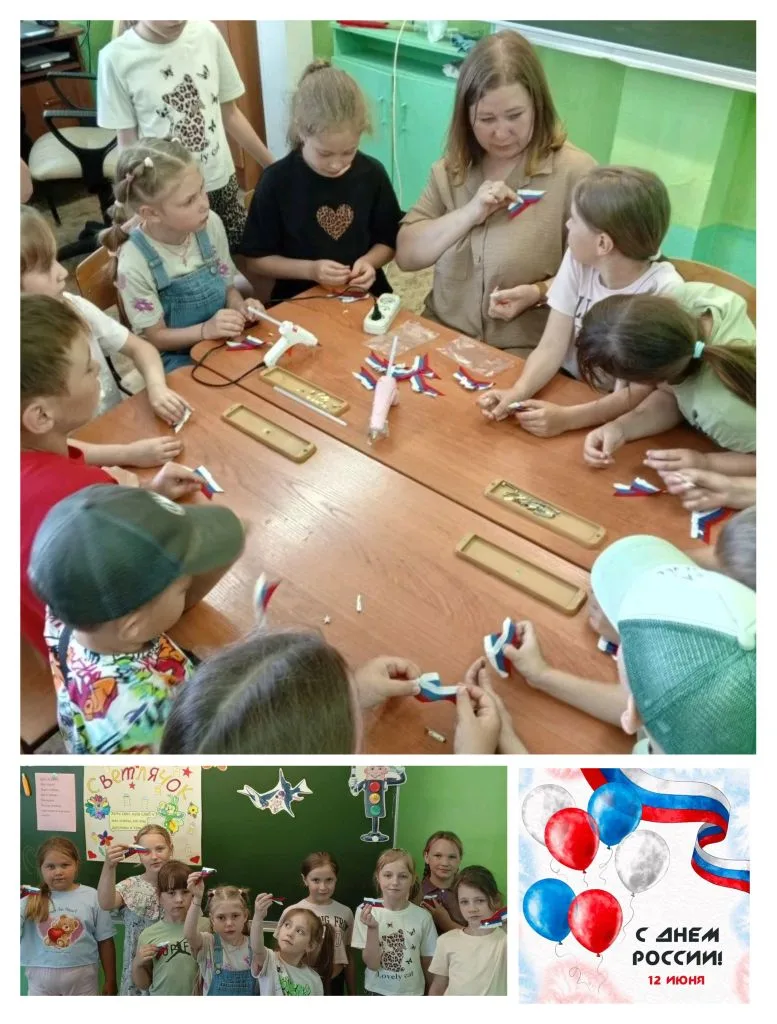 #ДеньРоссии
#РоссийскийТриколор
#ВотОноКакоеНашеЛето
#ШкольныйОздоровительныйЛагерь
   Сегодня воспи