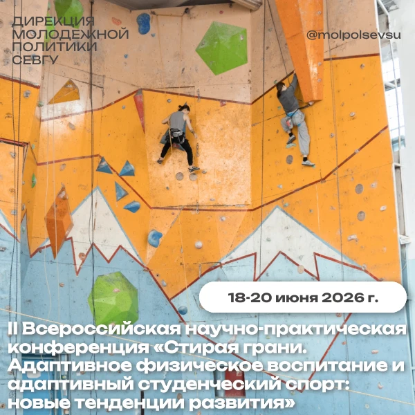 18-20 июня 2026 г. в Москве пройдёт III Всероссийская научно-практическая конференция «Стирая грани.