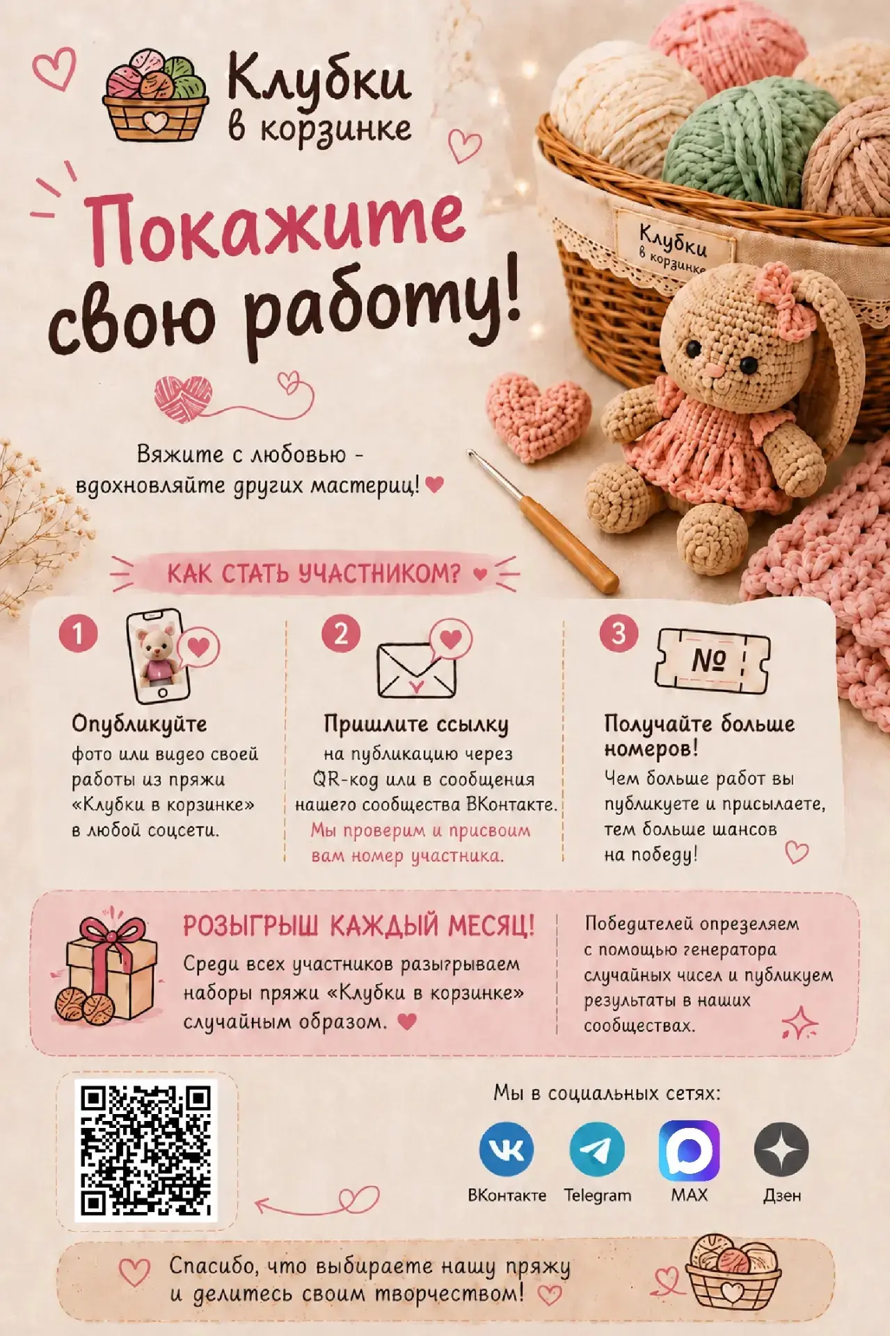 🎉 Дорогие друзья, мы запускаем розыгрыш! 🎉

С радостью объявляем о старте нашего творческого розыг