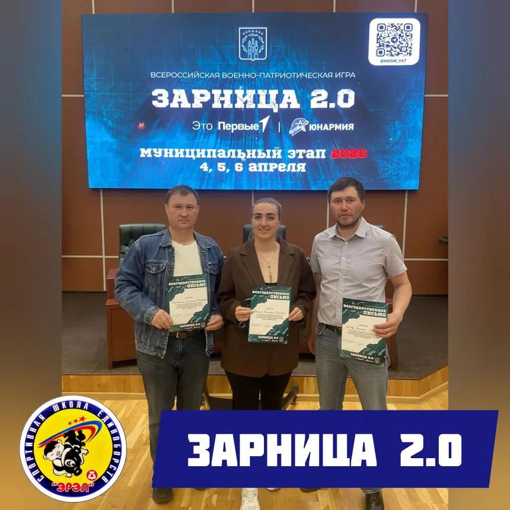 🏆 Наши тренеры получили благодарственные письма за помощь в организации и судействе «Зарницы 2.0»!

