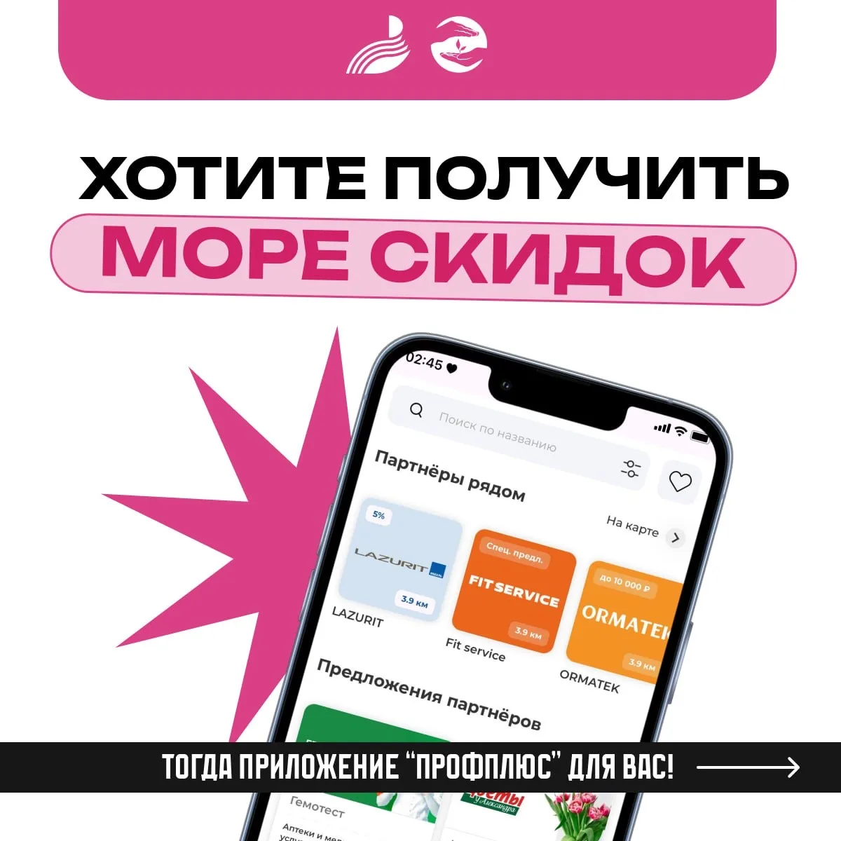 ⚡Бонусная программа «ПрофПлюс»: Больше выгоды для каждого члена Профсоюза!

Получите эксклюзивные ск