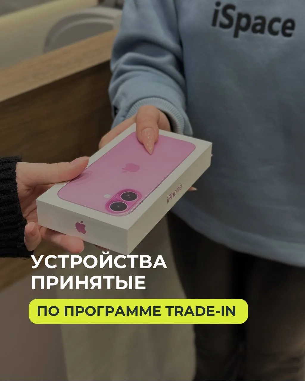 Устройства, принятые по программе Trade-in 👍

⚡️ Кстати, только до конца июня сдайте свою старую те