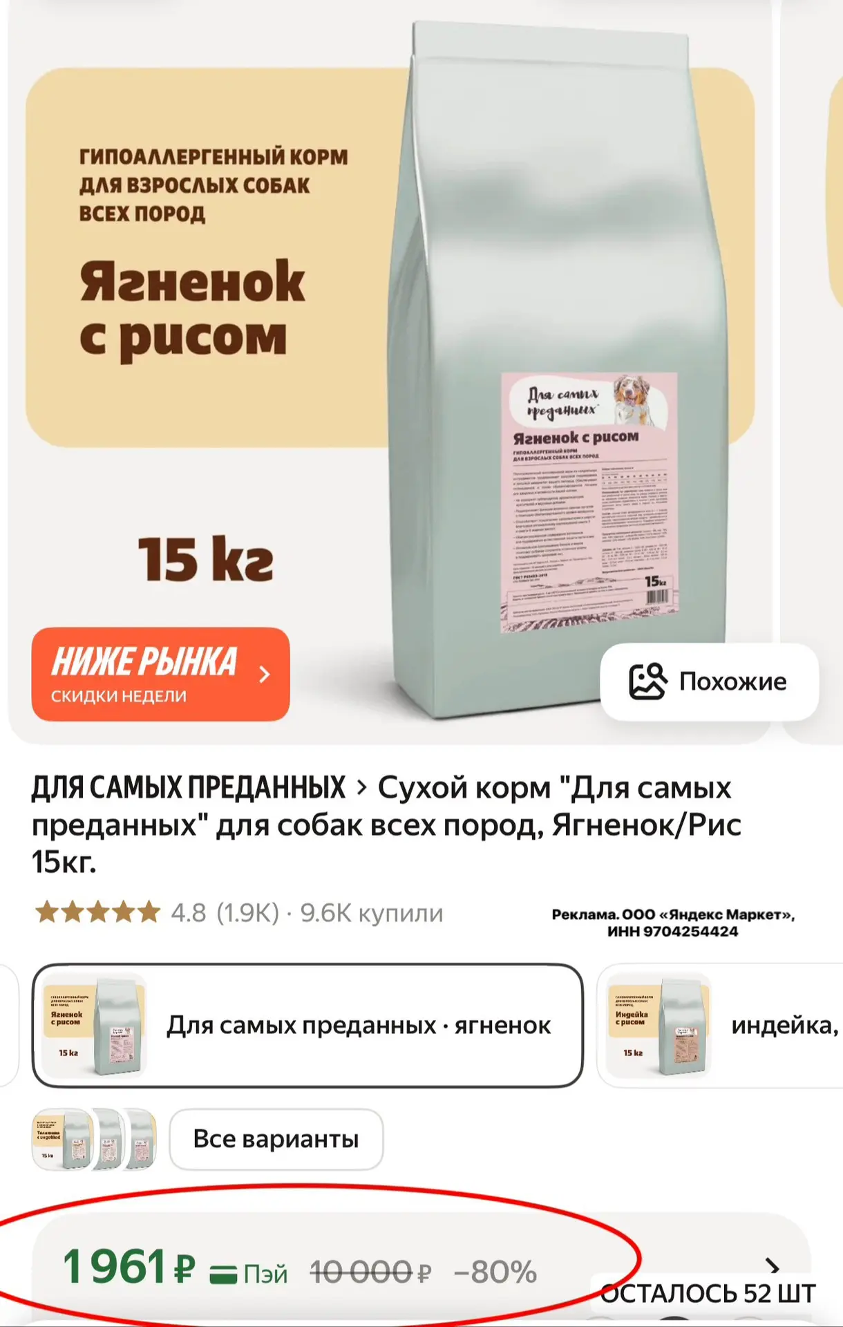 КОРМ 15 кг - ДЕШЕВО ‼️

Сухой корм "Для самых преданных" для собак всех пород, Ягненок/Рис 15кг.

⬇️
