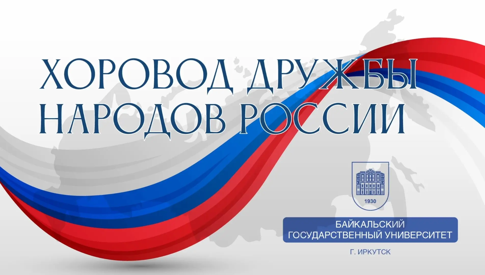 С Днём России, друзья! 🇷🇺

Вчера, невзирая на разгар сессии и личные дела, наши студенты объединил
