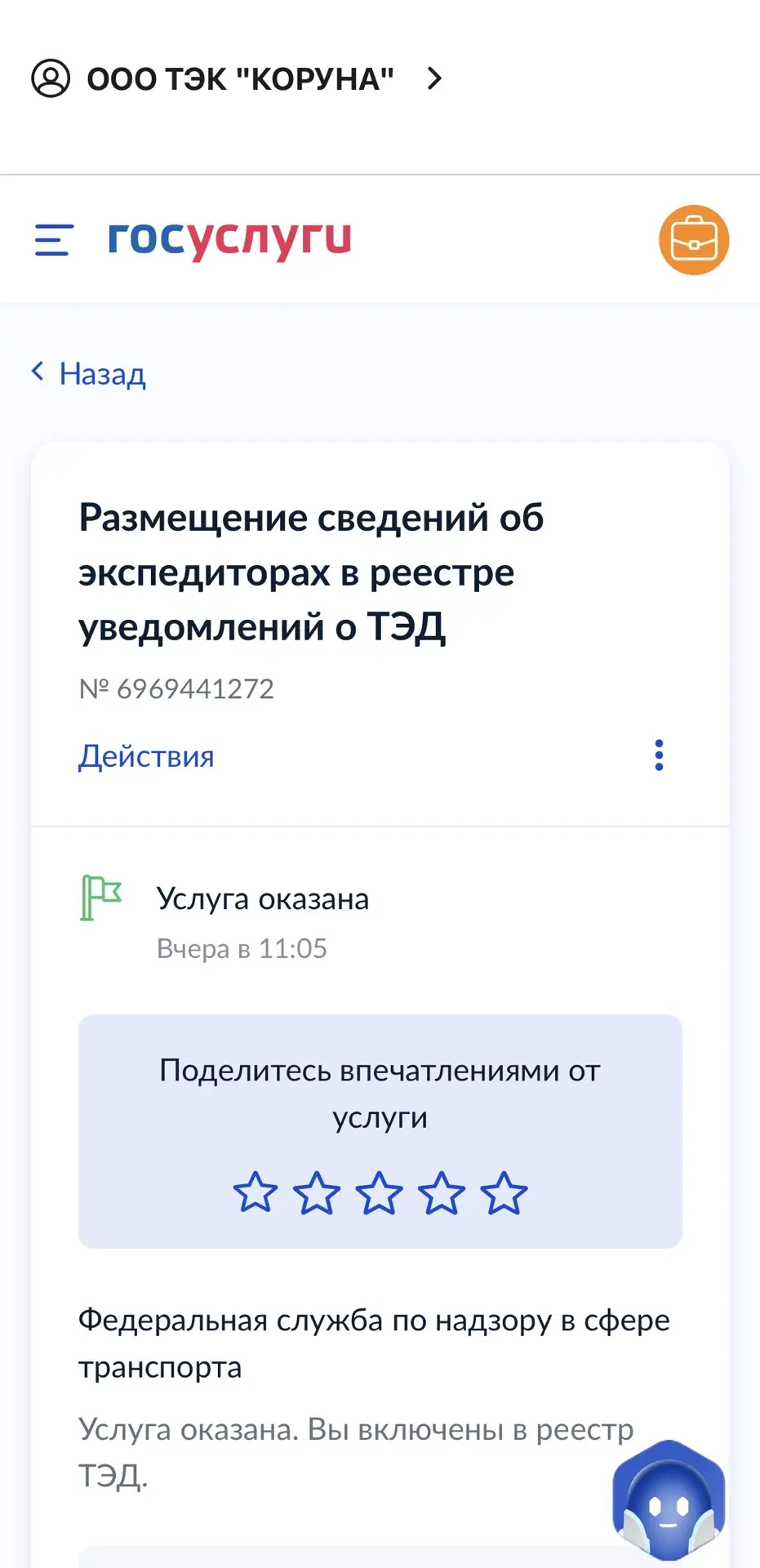 Друзья, хорошая новость!

Нашу компанию официально внесли в реестр транспортно-экспедиционной деятел