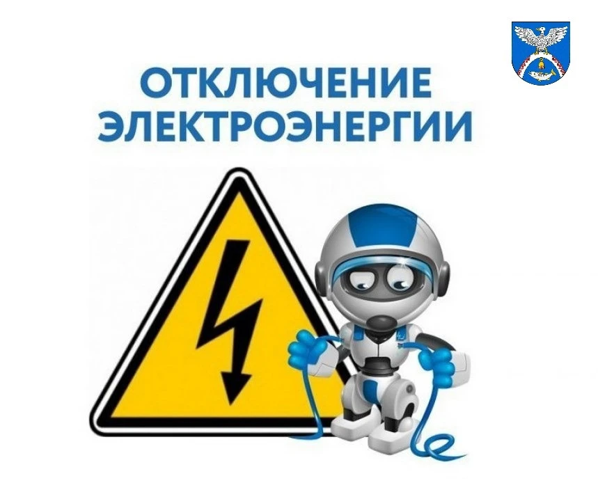 ⚠В связи с производством неотложных работ по расчистке воздушной линии от древесно-кустарниковой рас