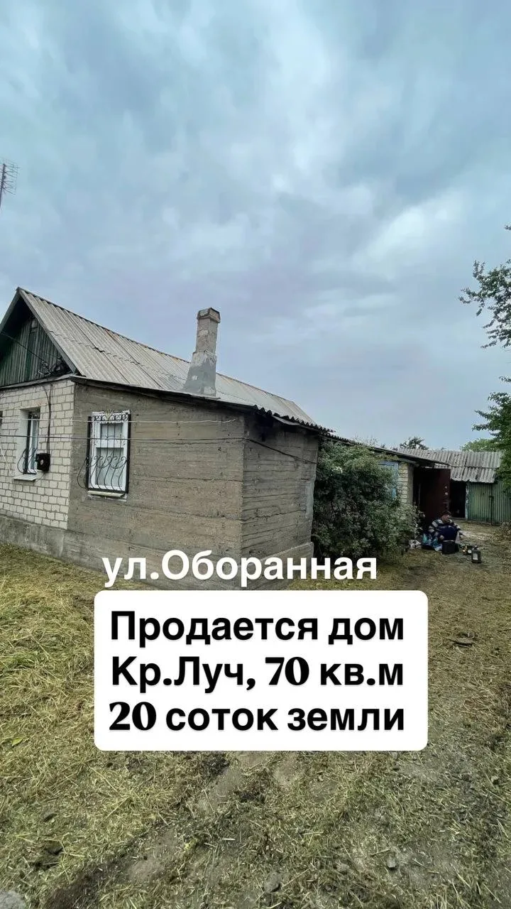 Продается дом в г.Красный Луч, по ул.Оборонная,46
Рядом автовокзал, а с другой стороны кольцо ДК и т