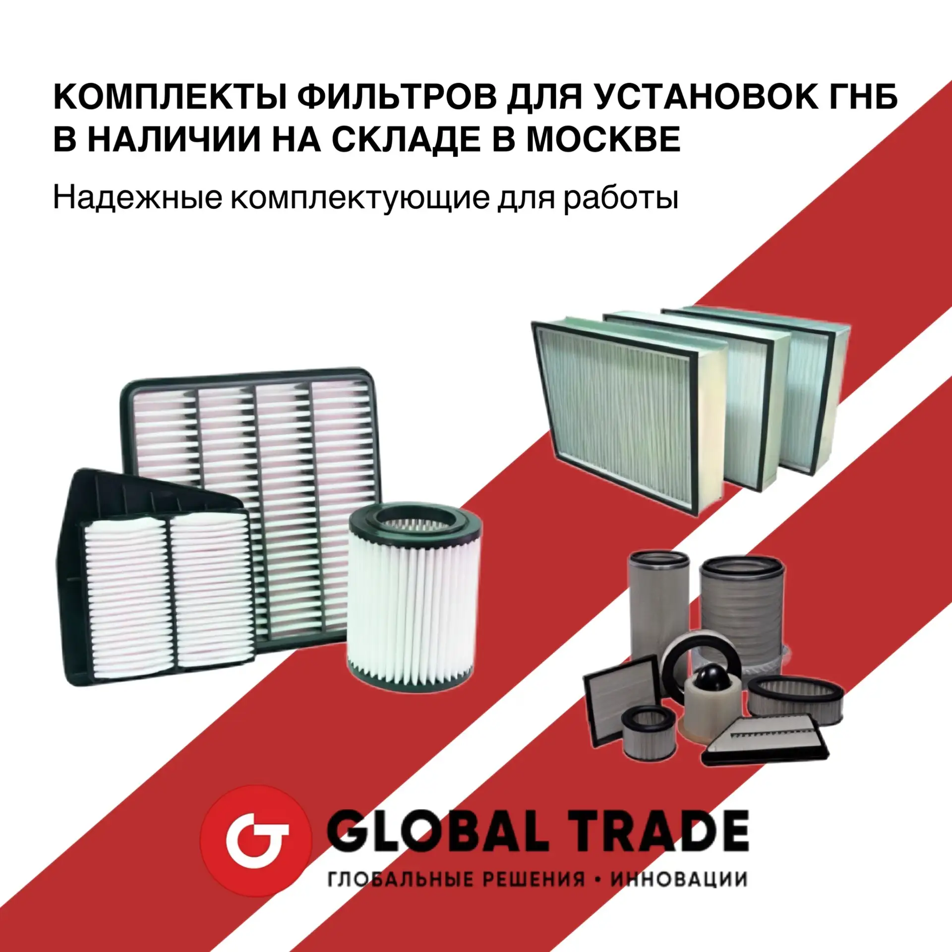 🔧 КОМПЛЕКТЫ ФИЛЬТРОВ ДЛЯ УСТАНОВОК ГНБ- В НАЛИЧИИ НА СКЛАДЕ В МОСКВЕ! 

 - Комплект фильтров XZ200 