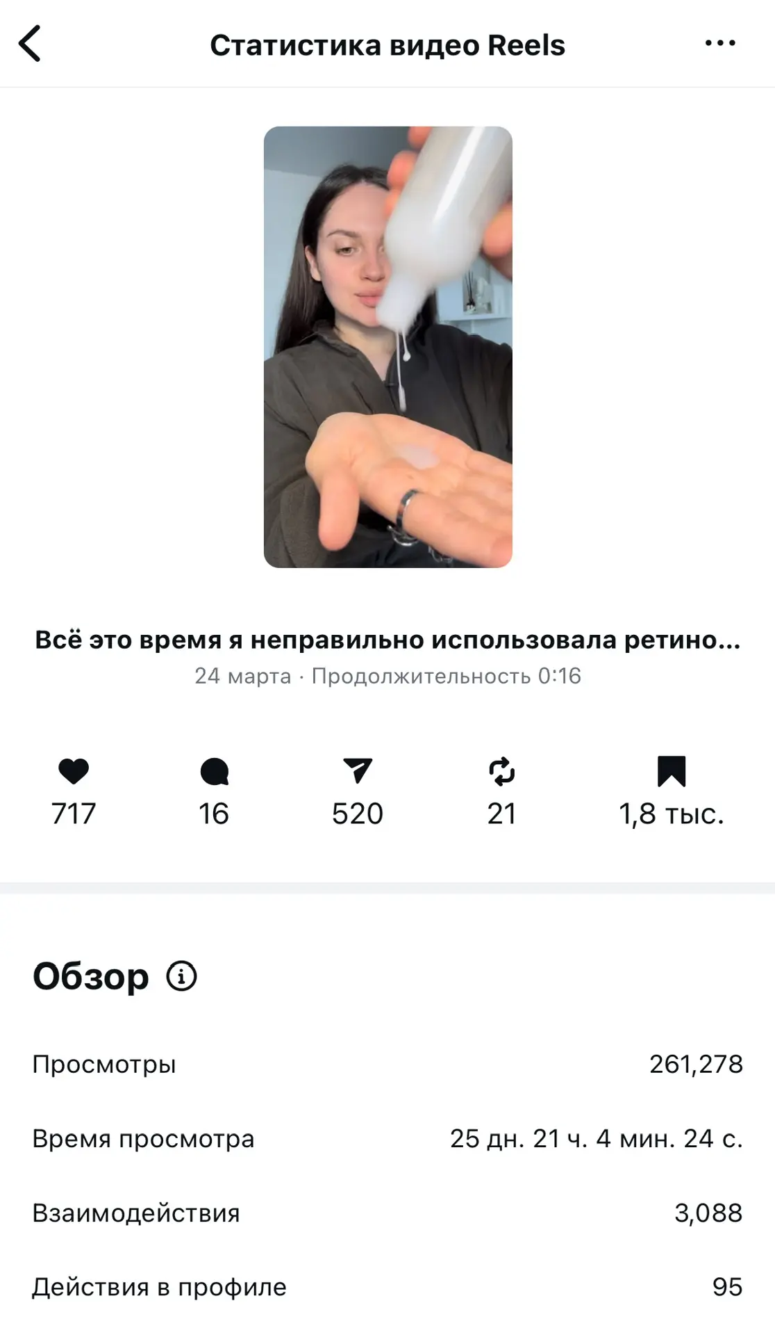 А еще у меня залетел reels про уход с ретинолом — оказывается он стал полезным для многих, так что д