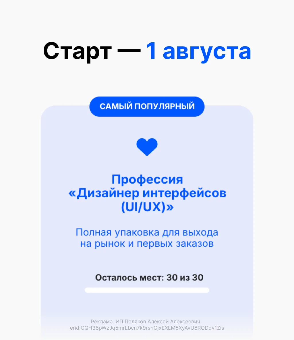 Открыта запись на 2й поток программы «Профессия дизайнер интерфейсов (UI/UX, веб, продукт)» 

Друзья