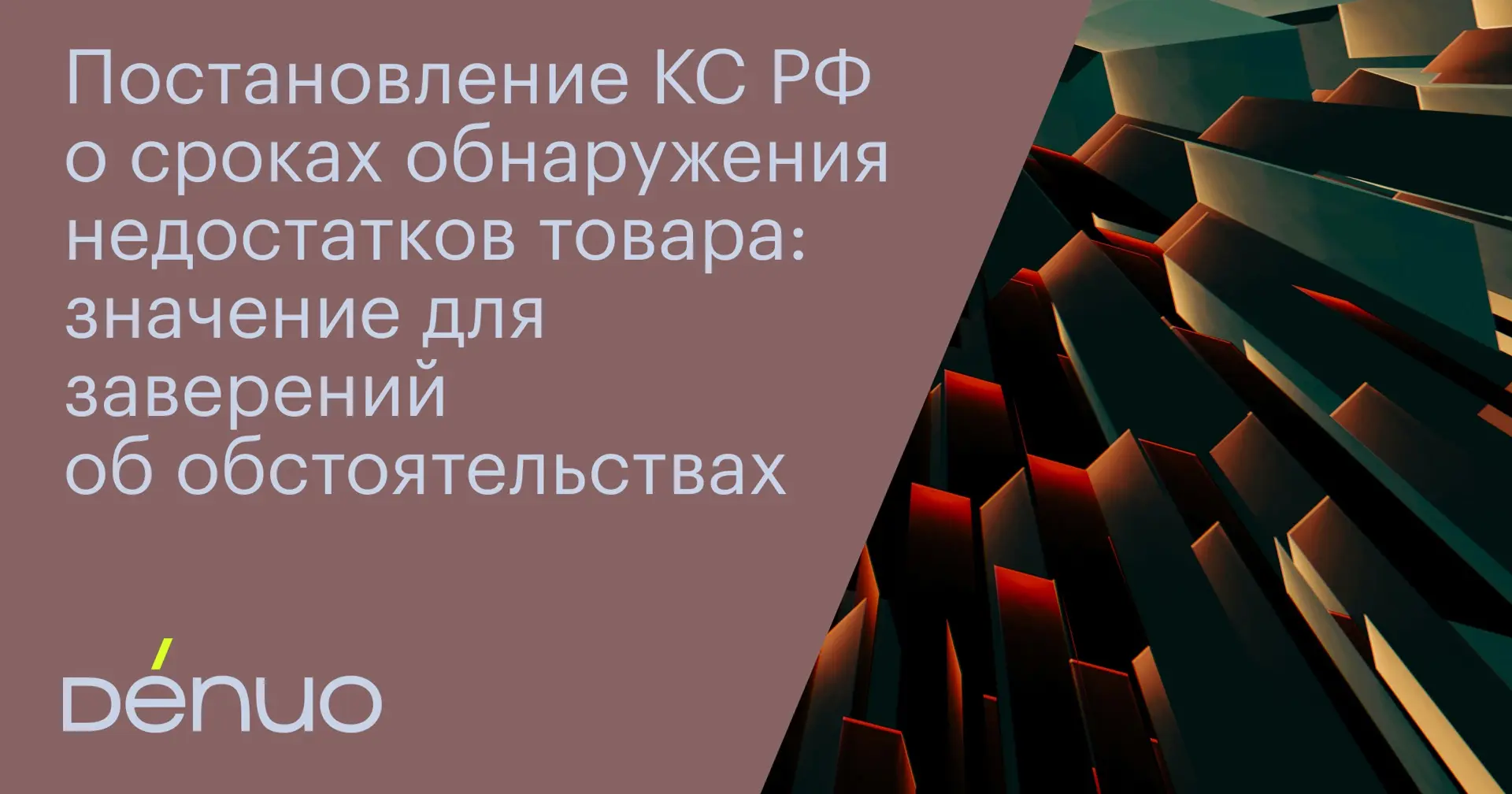 Ранее мы отмечали, что нормы о качестве товара применяются к условиям о достоверности заверений об о