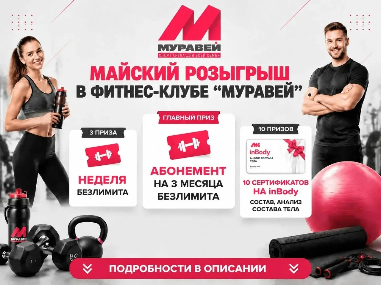 Дарим крутые призы для тех, кто хочет стать активнее, сильнее и лучше узнать своё тело 

Главный при