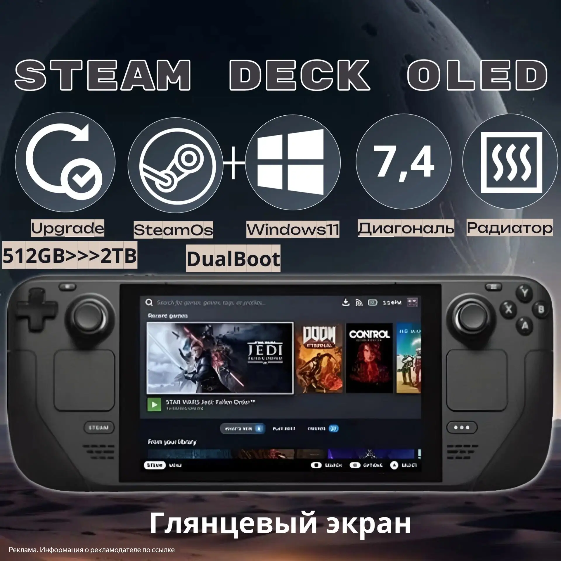⚡️ Новая портативная консоль для геймеров — Valve Steam Deck OLED 1Tb! ⚡️

Любите игры, но не хотите