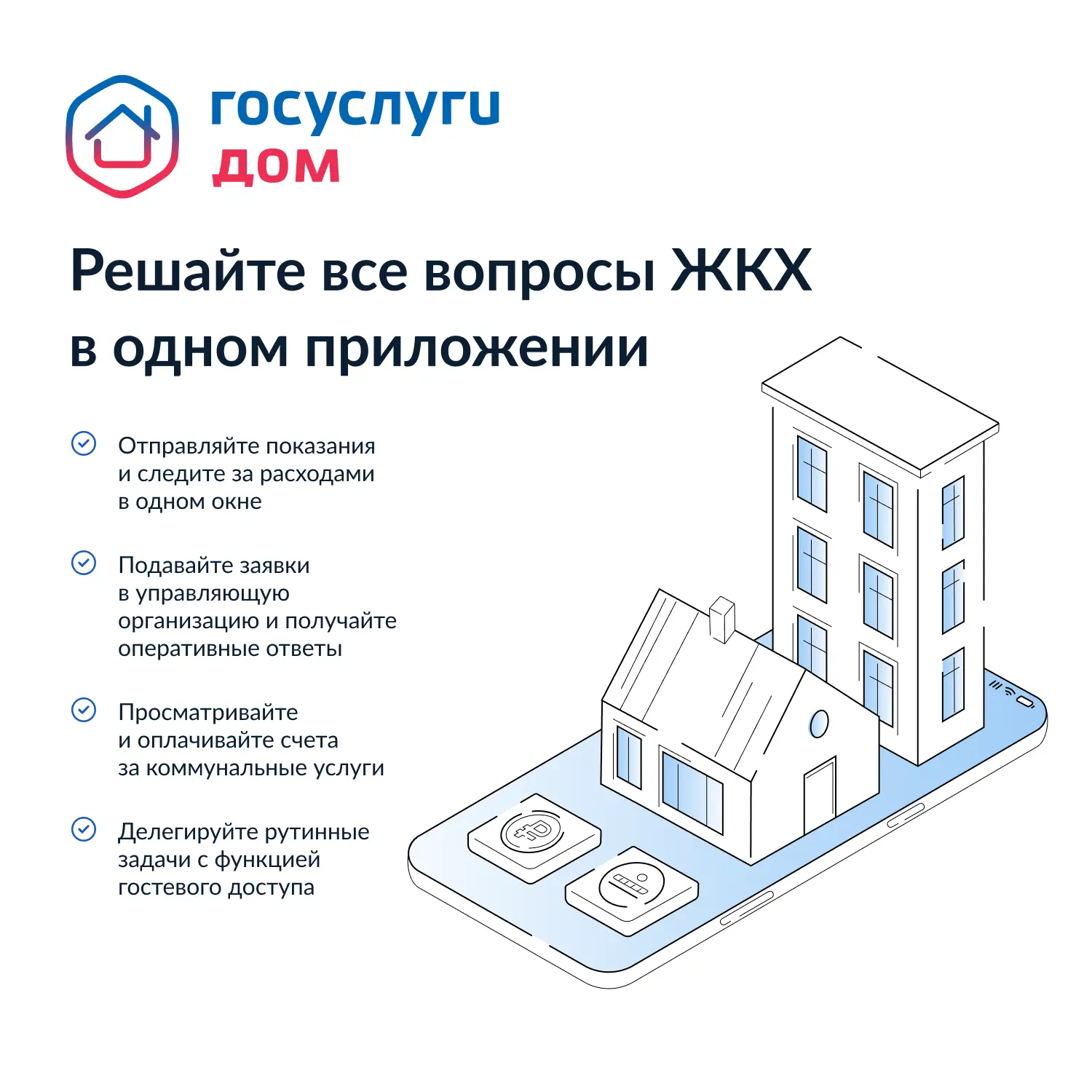 🏡 Оплачивайте счета за коммунальные услуги в «Госуслуги Дом»

Жители Кировской области могут решать